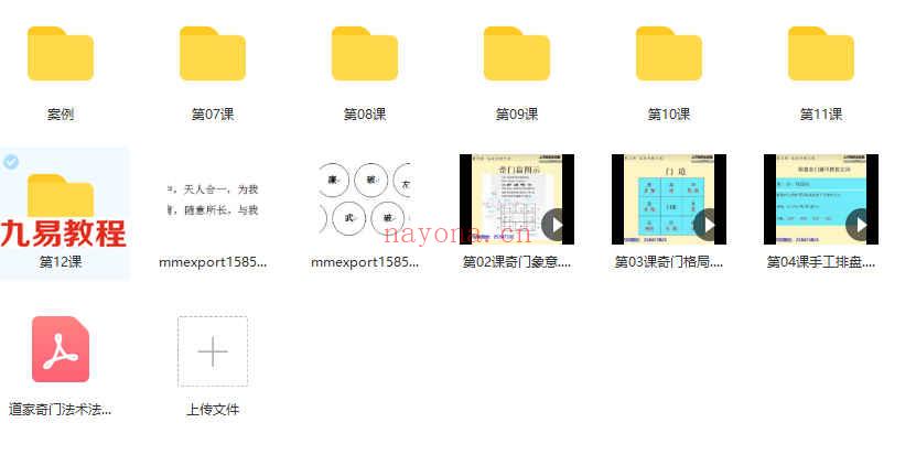 道家法术奇门网络课12课视频+资料pdf 百度云下载！(道家法术培训班)