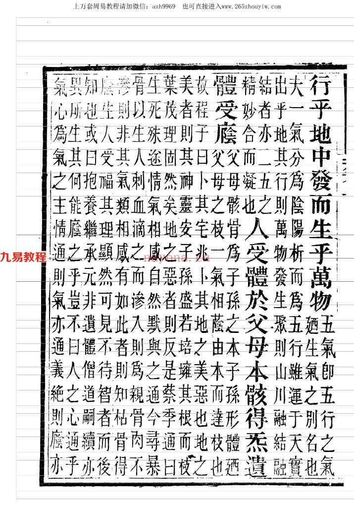 地理葬书集注89页pdf     百度云下载！(地理葬书集注)