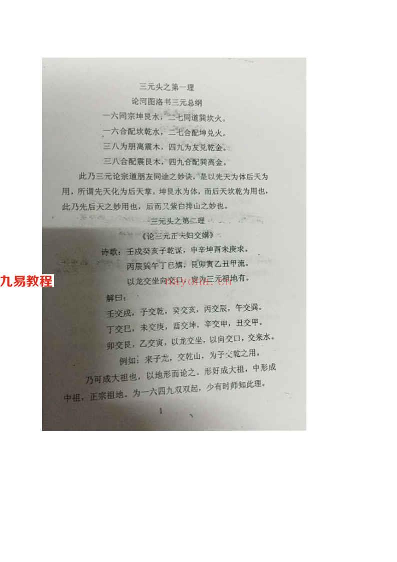 三僚三元头秘诀15页.pdf     百度云下载！(三僚三元头秘诀是啥)