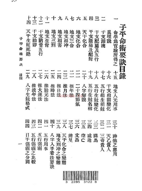 子平命术要诀百度网盘资源(子平命术要诀 pdf)