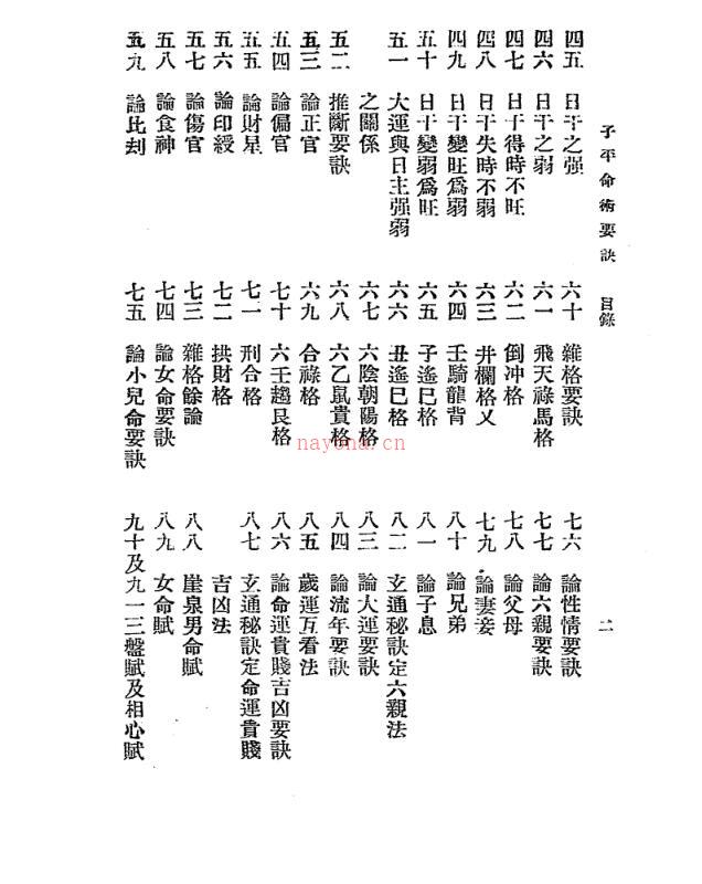 子平命术要诀百度网盘资源(子平命术要诀 pdf)