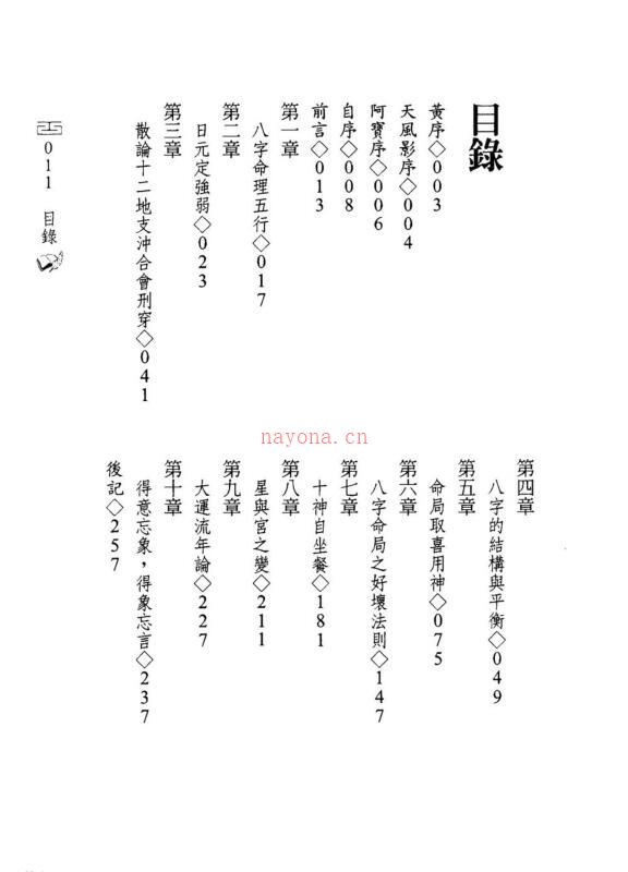 赵敬贤：八字唯心说 PDF 高清电子版百度网盘资源(八字唯心说)