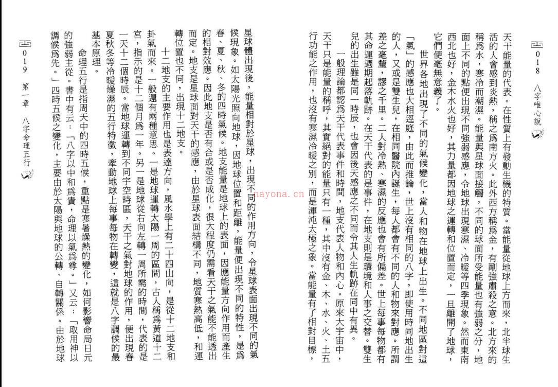 赵敬贤：八字唯心说 PDF 高清电子版百度网盘资源(八字唯心说)