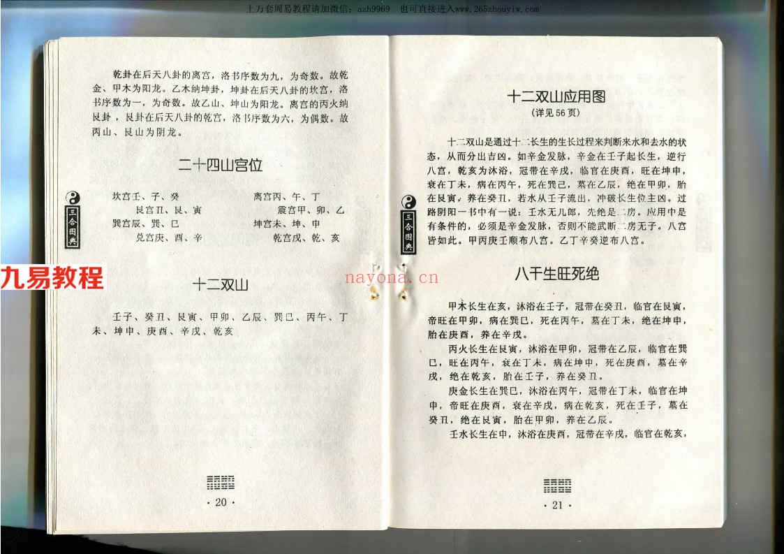 孙海-三合风水图典285页.pdf     百度云下载！