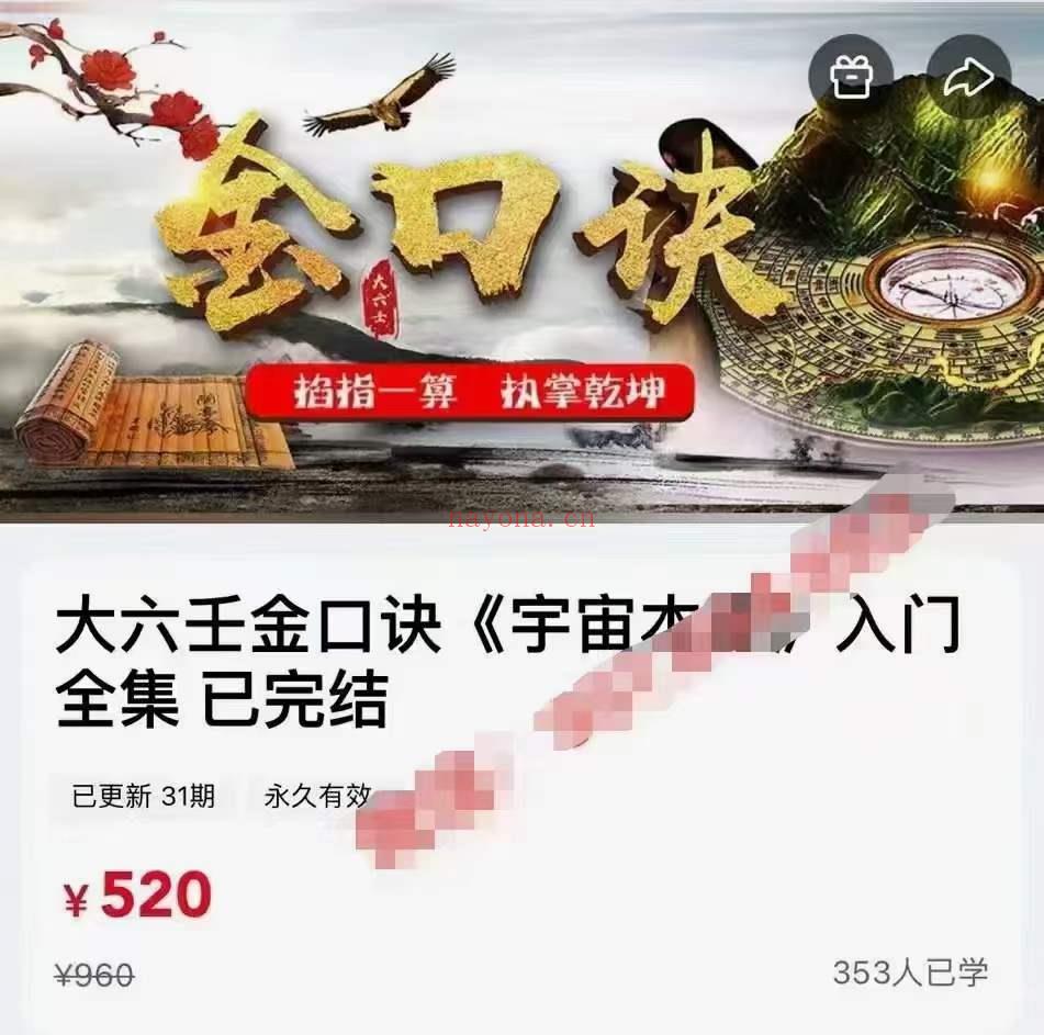 大六壬金口诀《宇宙本源》入门全集(大六壬金口诀掌上起法)