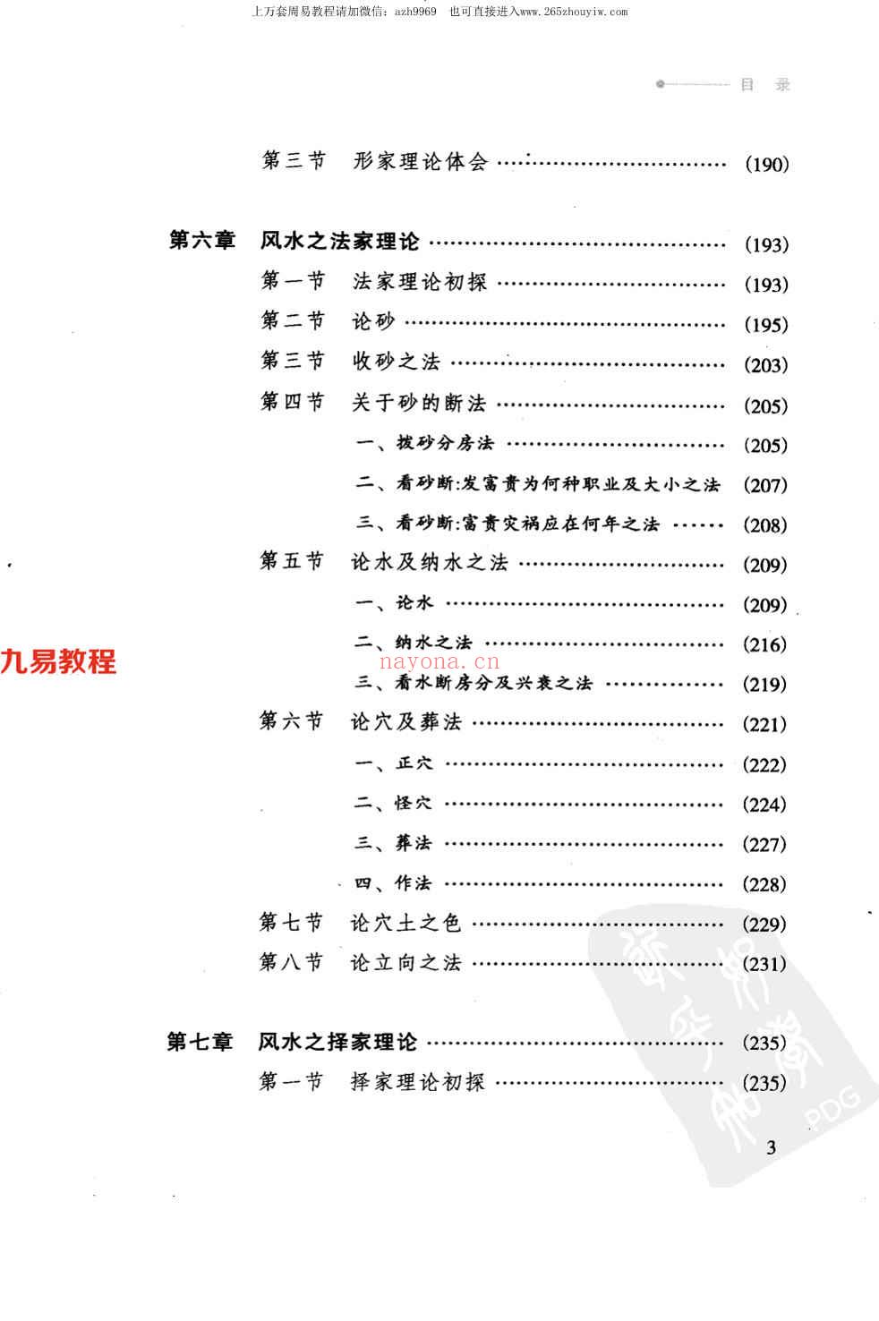 [刘伯温嫡传 - 陈良荃着] 风水学探秘358页.pdf     百度云下载！