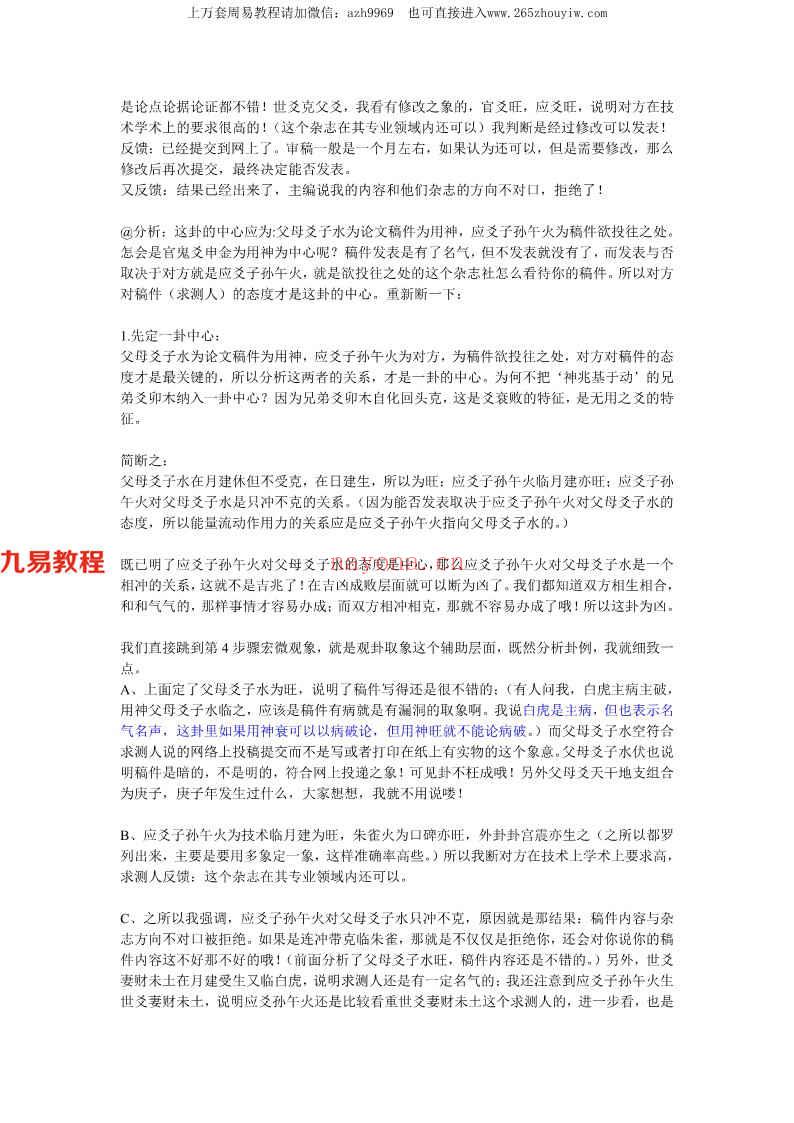 传统六爻断卦步骤33页.pdf     百度云下载！(传统六爻怎样断年运卦)