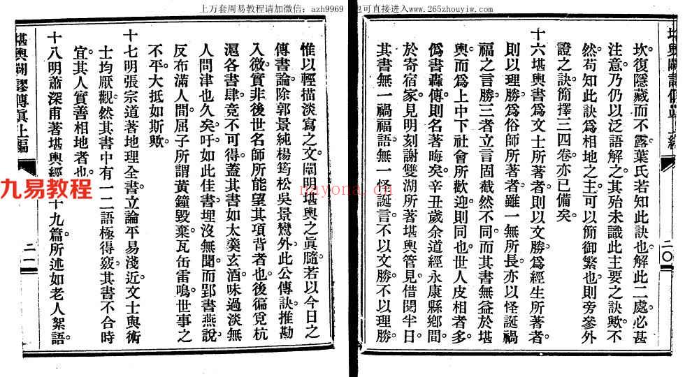 刘公中《堪舆辟谬传真》173页.pdf     百度云下载！(刘公中 堪舆辟谬传)