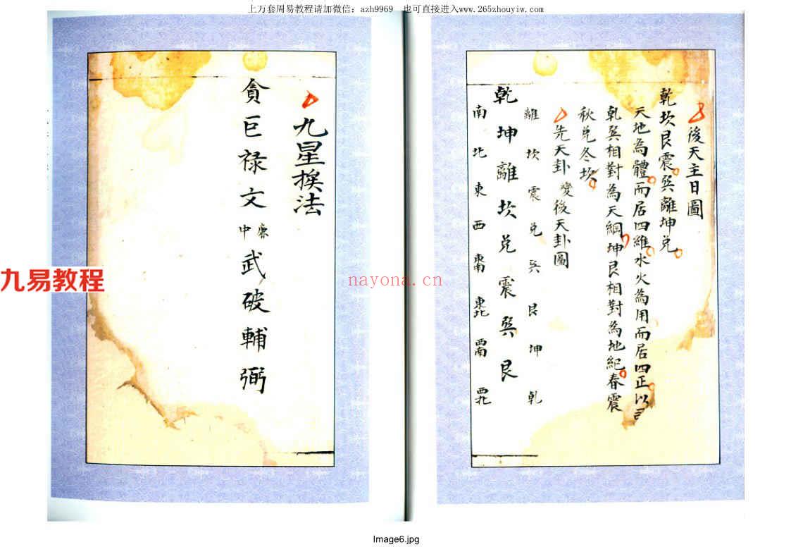 三元挨星秘诀仙传81页.pdf     百度云下载！(三元挨星秘诀仙传108)