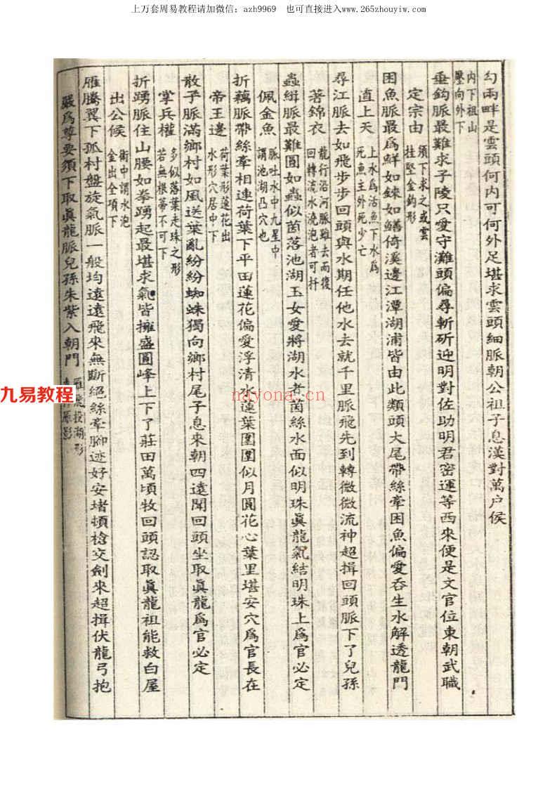 唐国师 求贫《黄囊经》杨筠公着11页.pdf     百度云下载！