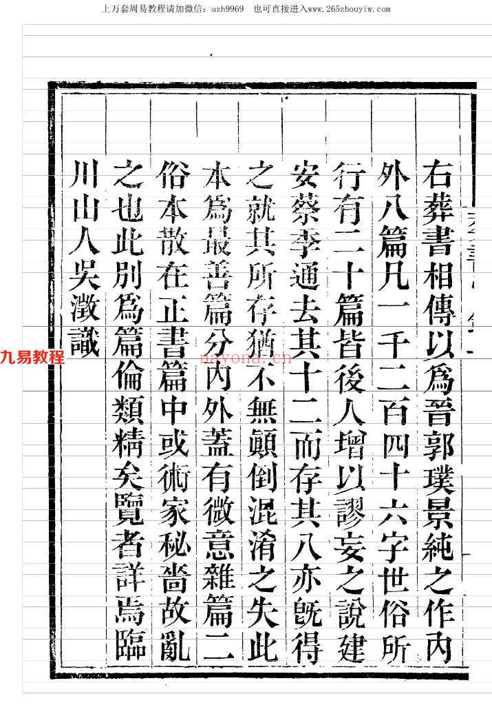 地理葬书集注89页pdf     百度云下载！(地理葬书集注)