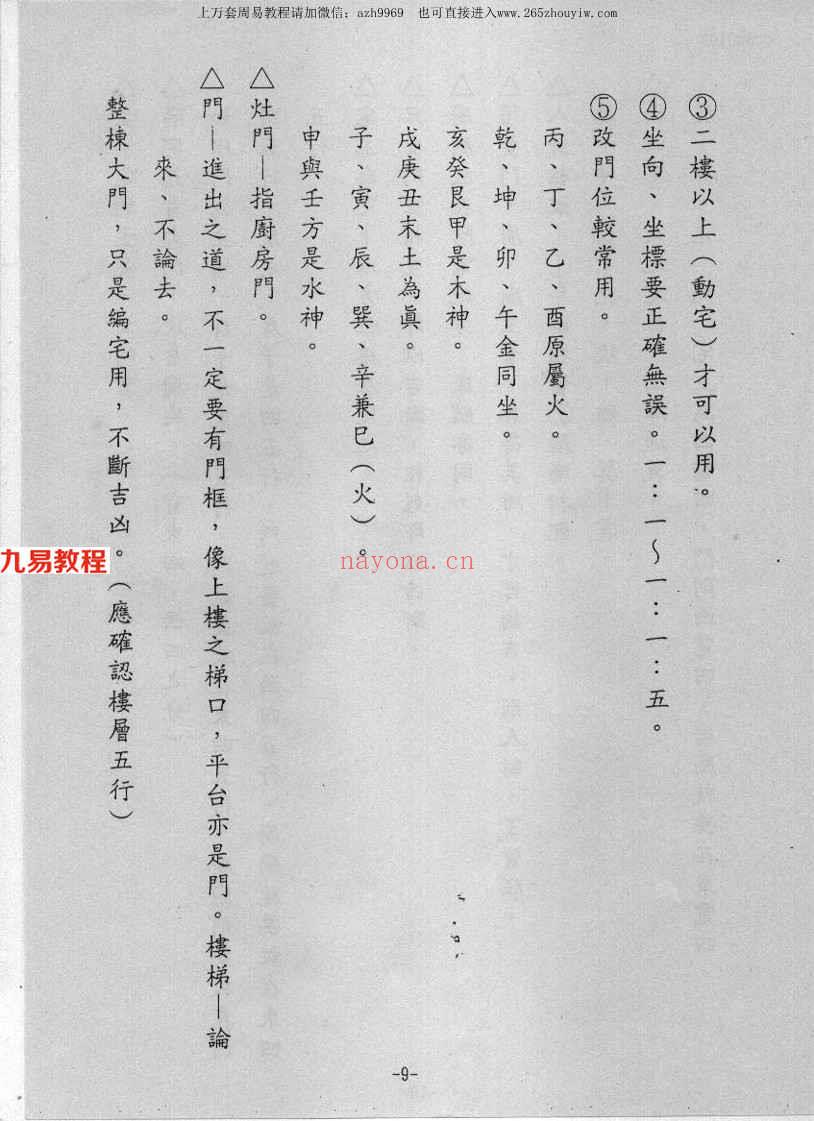 谢武藤：后天派阳宅风水高级职业班秘传讲义  97页.pdf     百度云下载！(后天派风水谢武藤)