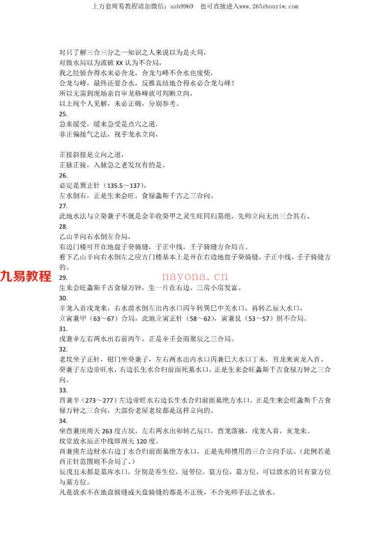 三合水法崇山17页.pdf     百度云下载！(三合连珠水法)