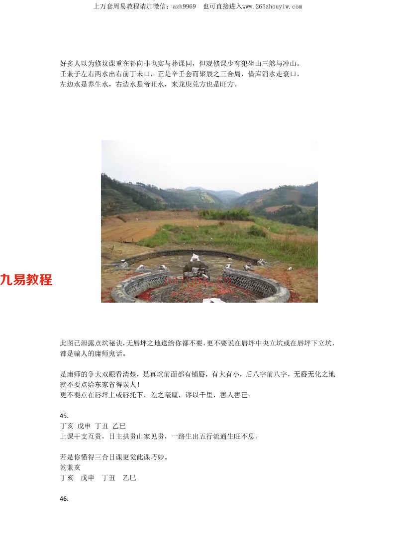 三合水法崇山17页.pdf     百度云下载！(三合连珠水法)