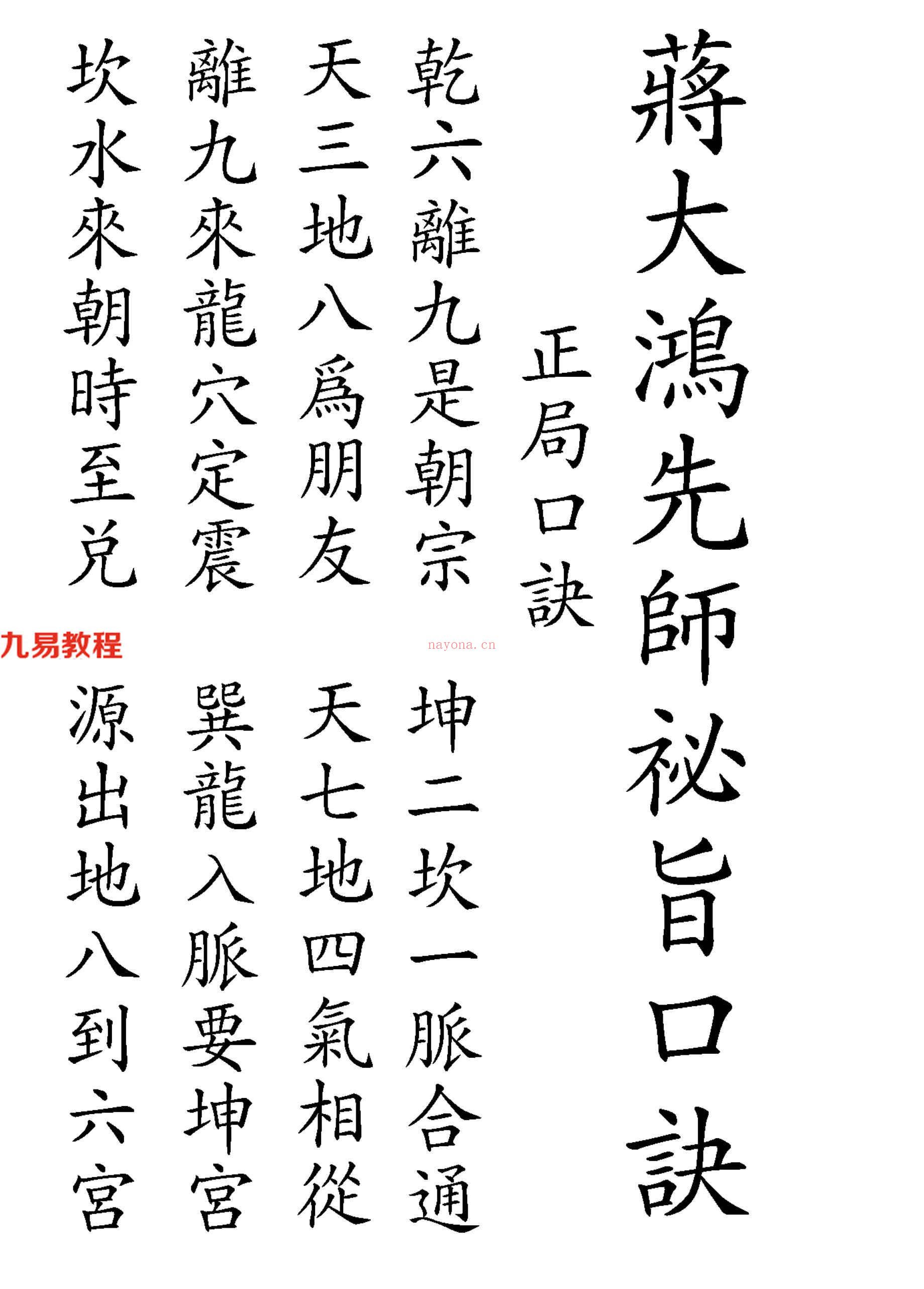 [明]蒋大鸿：抄本地理秘要23页.pdf     百度云下载！(明)