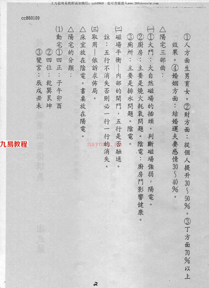 谢武藤：后天派阳宅风水高级职业班秘传讲义  97页.pdf     百度云下载！(后天派风水谢武藤)