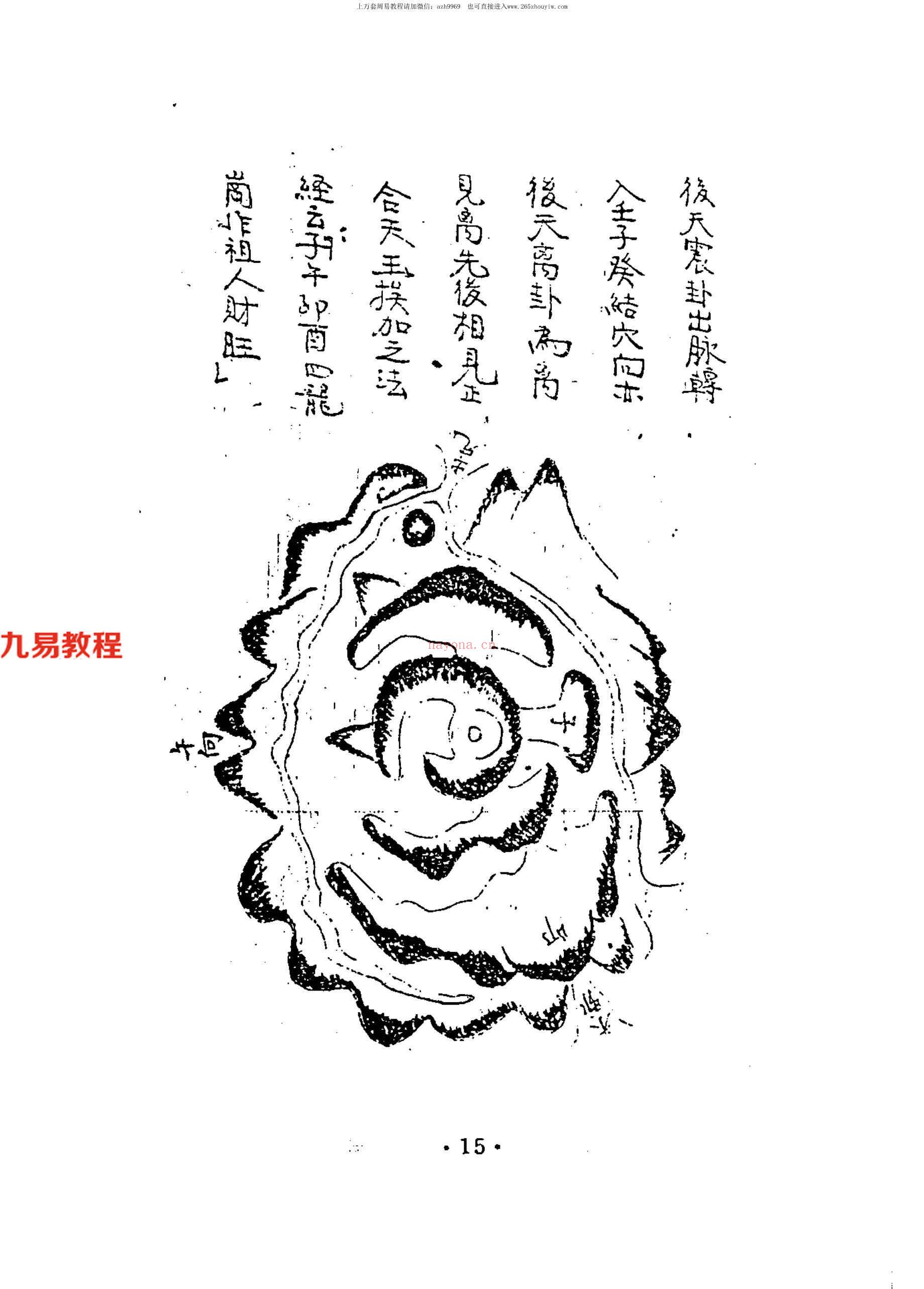 [明]蒋大鸿：抄本地理秘要23页.pdf     百度云下载！(明)