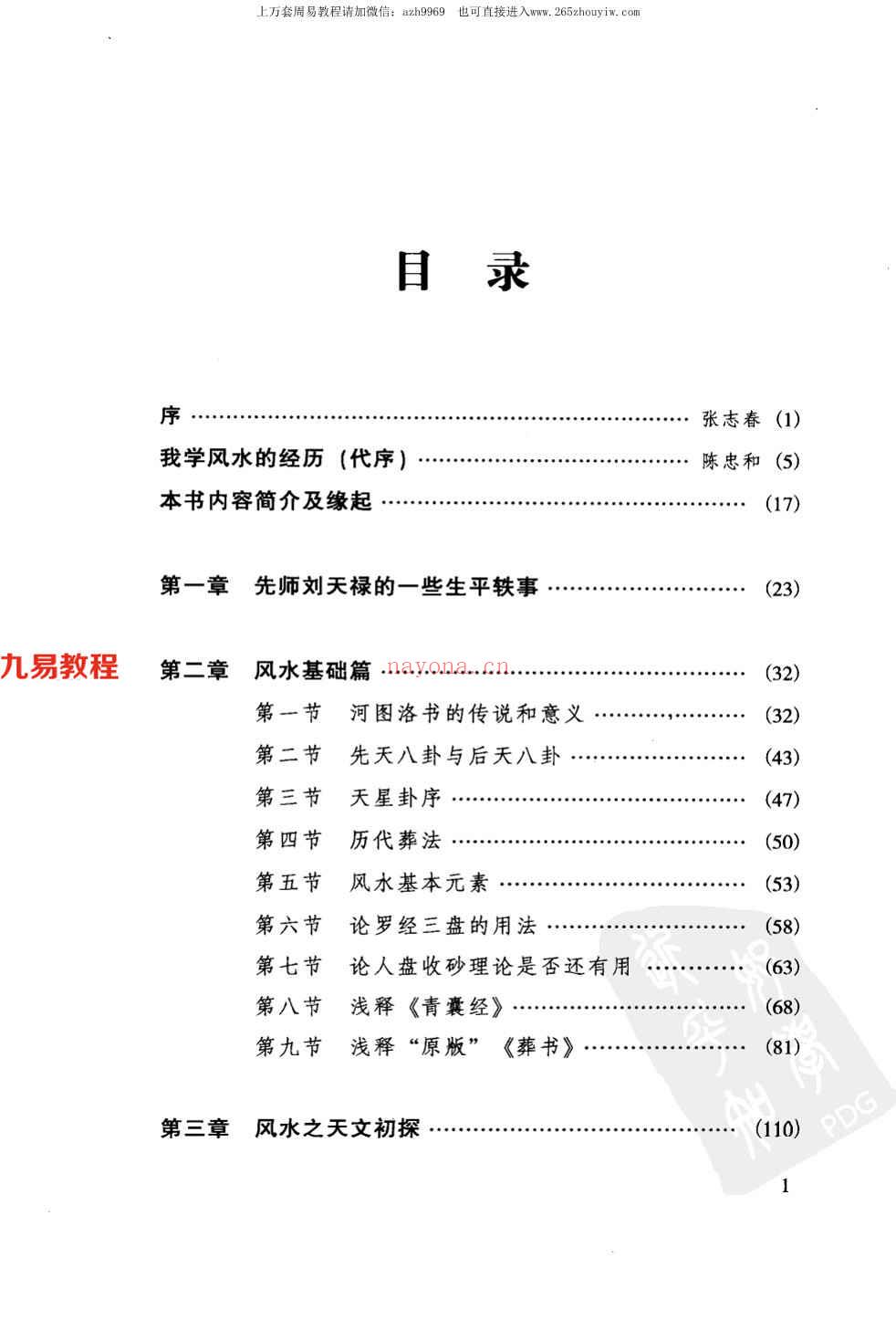 [刘伯温嫡传 - 陈良荃着] 风水学探秘358页.pdf     百度云下载！