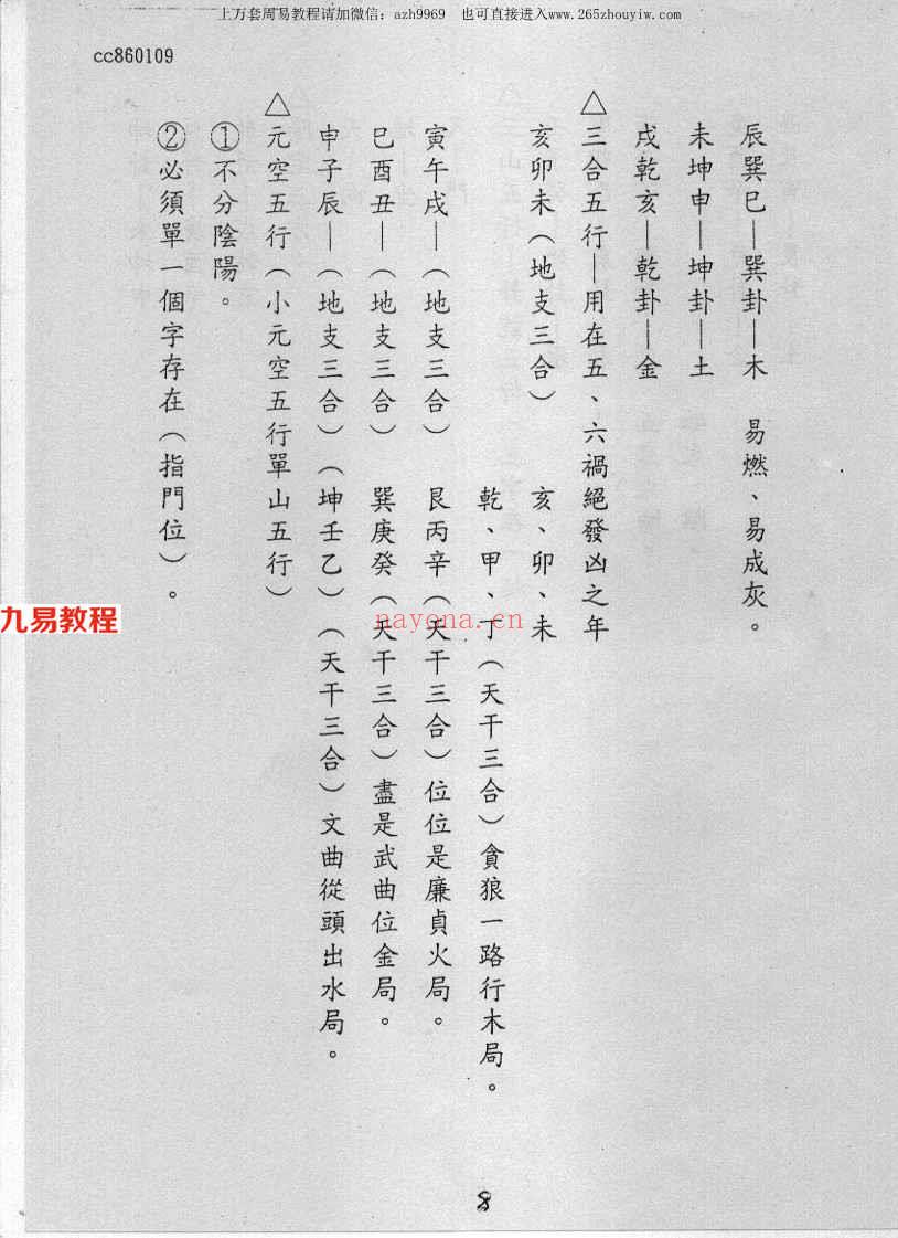 谢武藤：后天派阳宅风水高级职业班秘传讲义  97页.pdf     百度云下载！(后天派风水谢武藤)