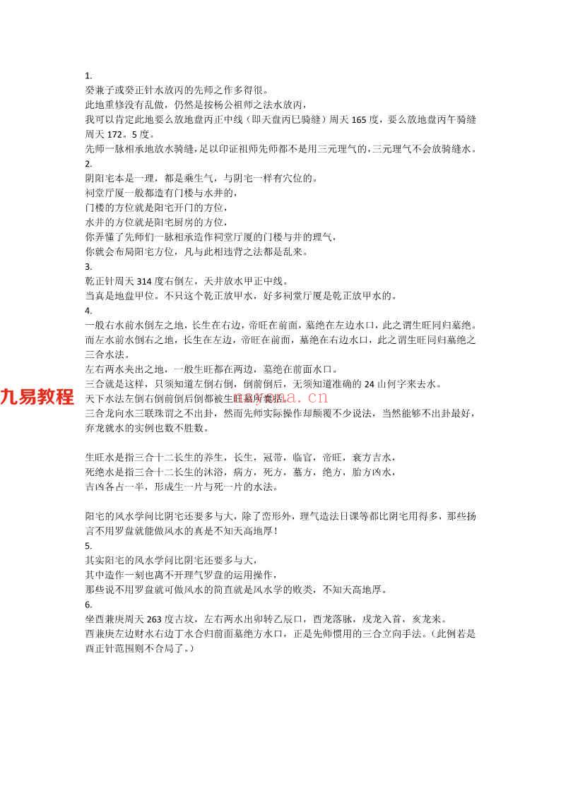 三合水法崇山17页.pdf     百度云下载！(三合连珠水法)