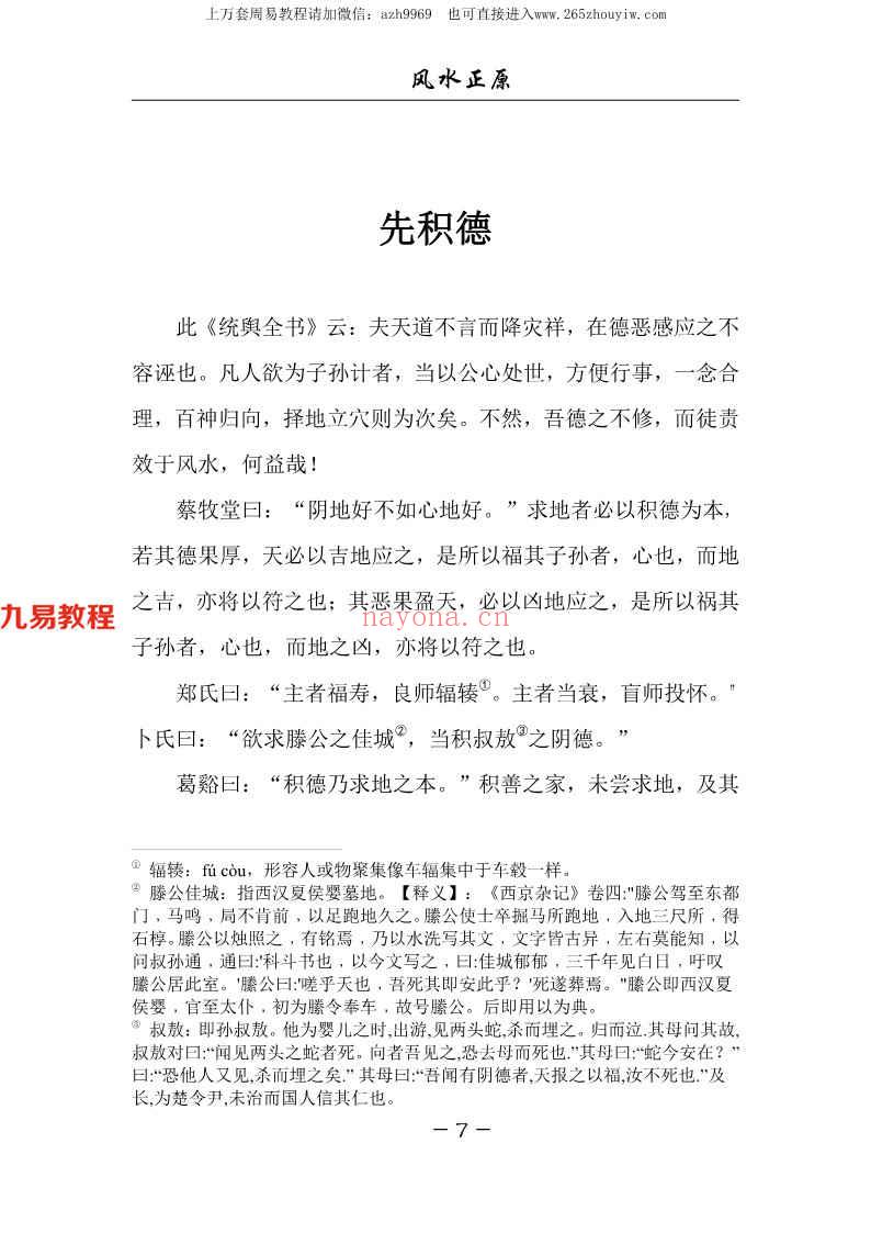 风水正原、安溪地话合本（简体版）150页.pdf     百度云下载！(风水正原 余天藻)