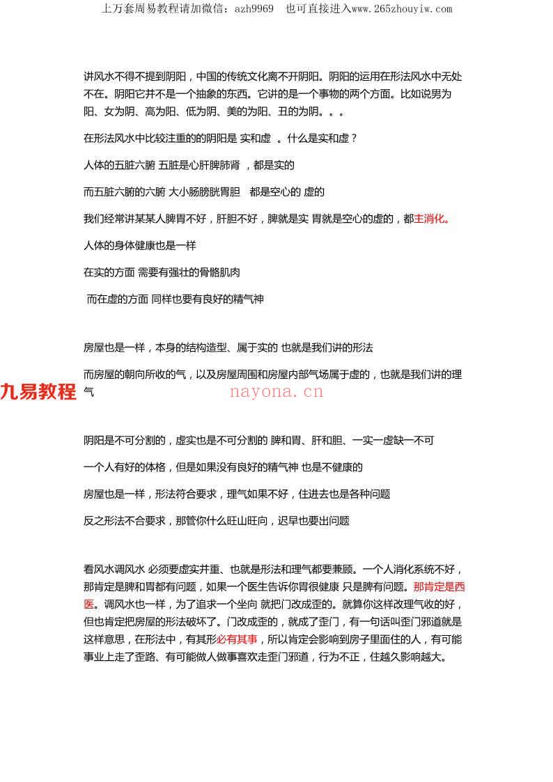 风水堪舆：形家风水文档合集，干货多多pdf 百度云下载！(风水堪舆入门书籍)