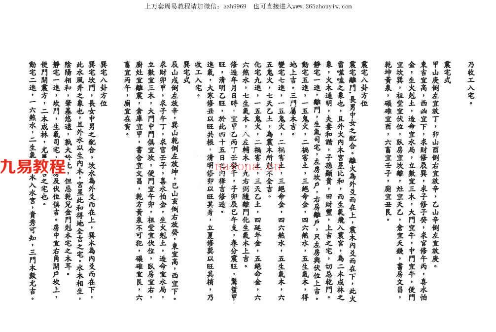 王公风水学：王公断宅 35页.pdf     百度云免费下载！