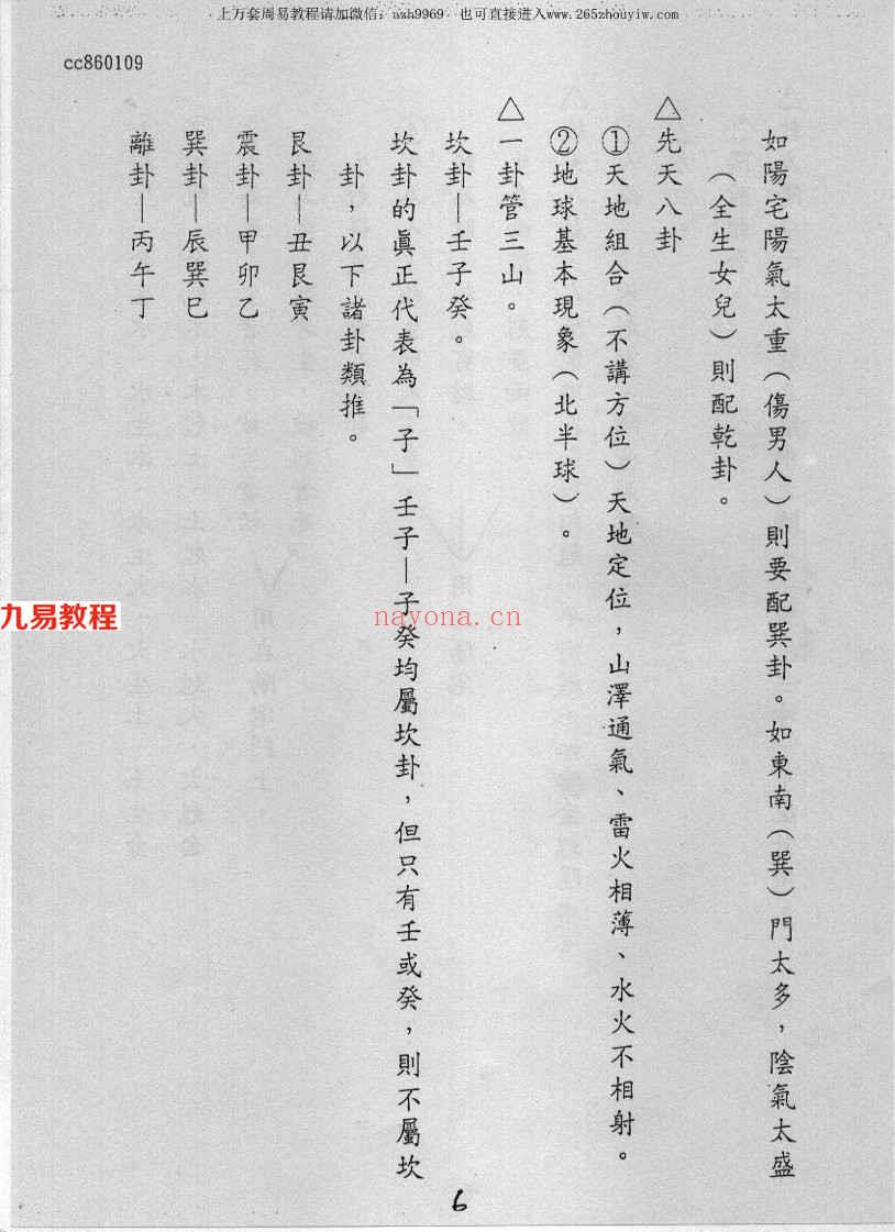 谢武藤：后天派阳宅风水高级职业班秘传讲义  97页.pdf     百度云下载！(后天派风水谢武藤)