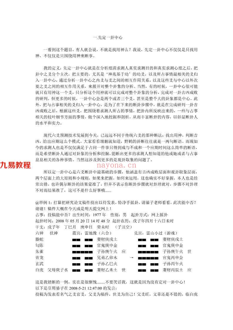 传统六爻断卦步骤33页.pdf     百度云下载！(传统六爻怎样断年运卦)