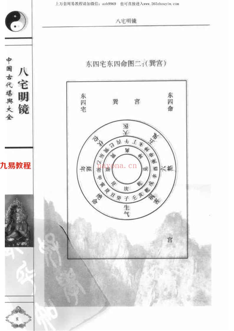 风水古籍评注：（明）冠道人着-八宅明镜 陈明评注  311页.pdf     百度云下载！(风水古籍大全)