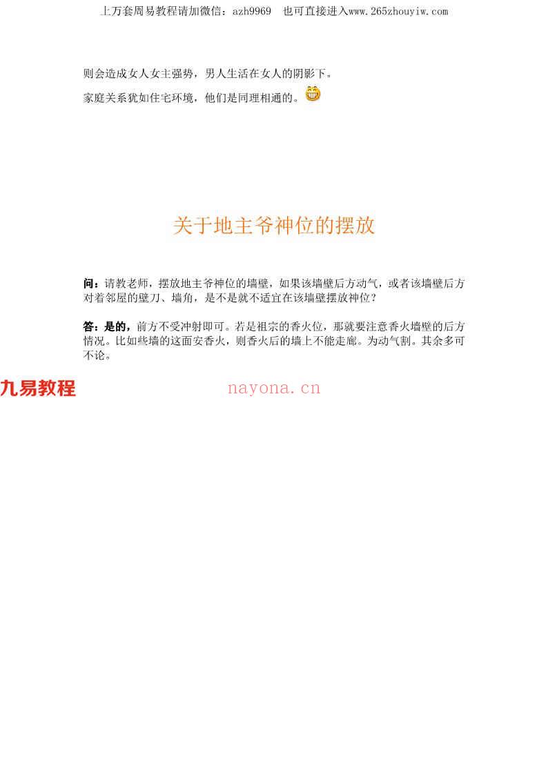 风水堪舆：形家风水文档合集，干货多多pdf 百度云下载！(风水堪舆入门书籍)