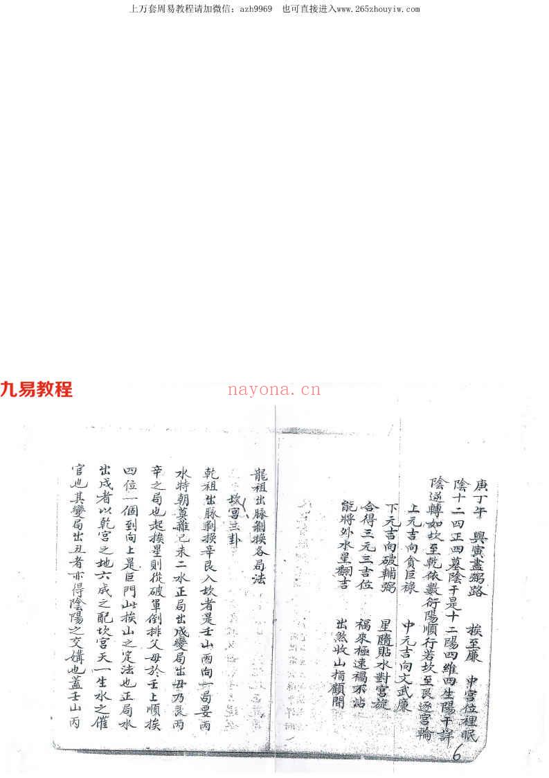 三元二十四山挨山起星秘旨62页.pdf     百度云下载！(二十四山挨星秘诀)