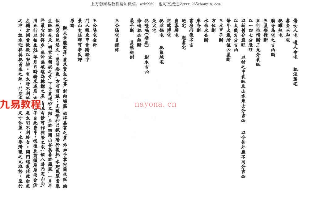 王公风水学：王公断宅 35页.pdf     百度云免费下载！