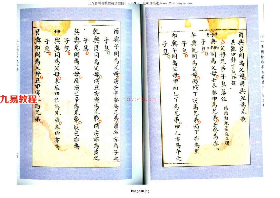 三元挨星秘诀仙传81页.pdf     百度云下载！(三元挨星秘诀仙传108)