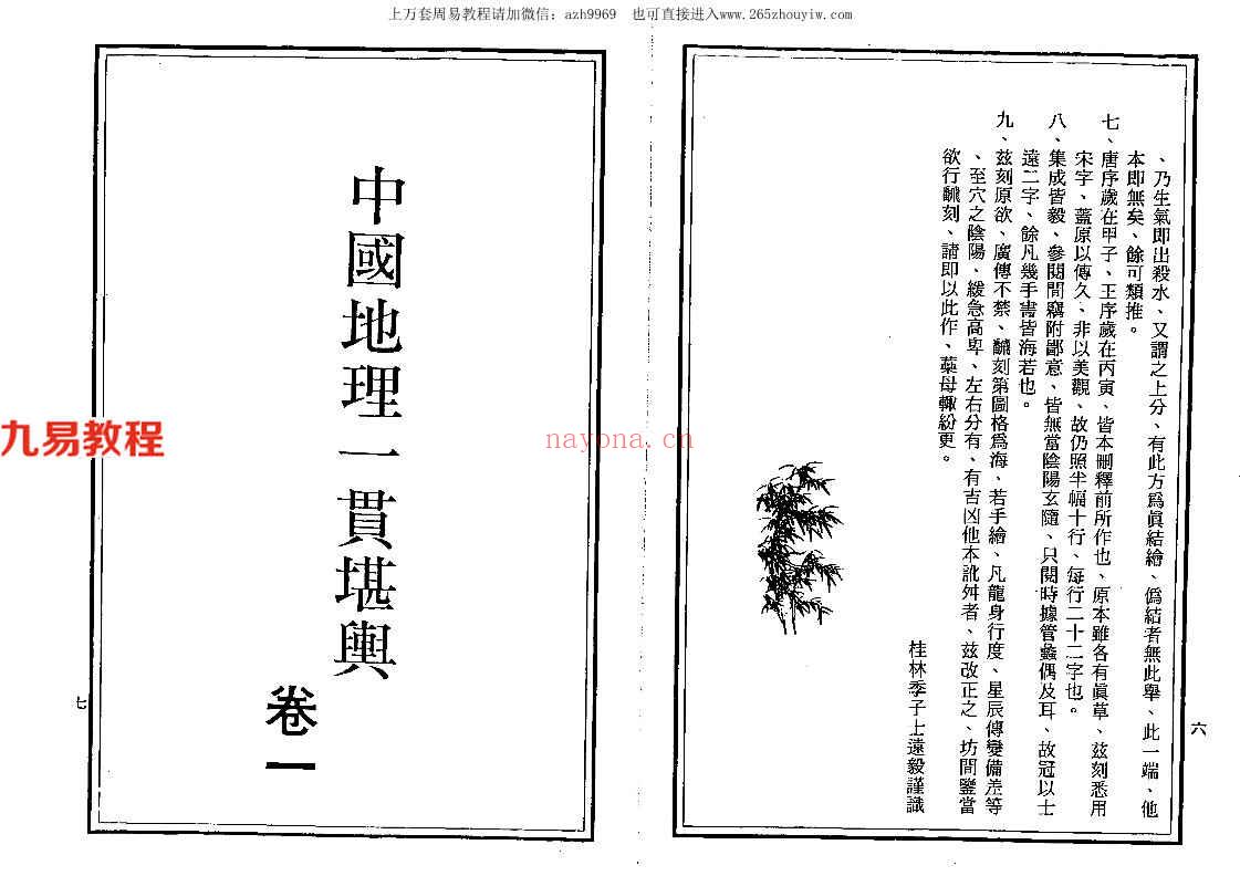 新编杨公地理家传心法捷决—中国地理一贯堪舆（唐完庚编着）645页.pdf     百度云下载！