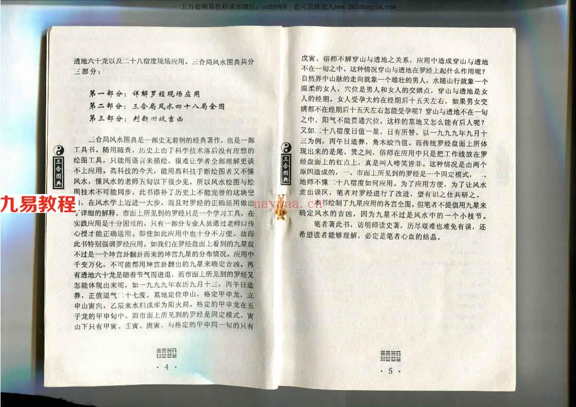 孙海-三合风水图典285页.pdf     百度云下载！