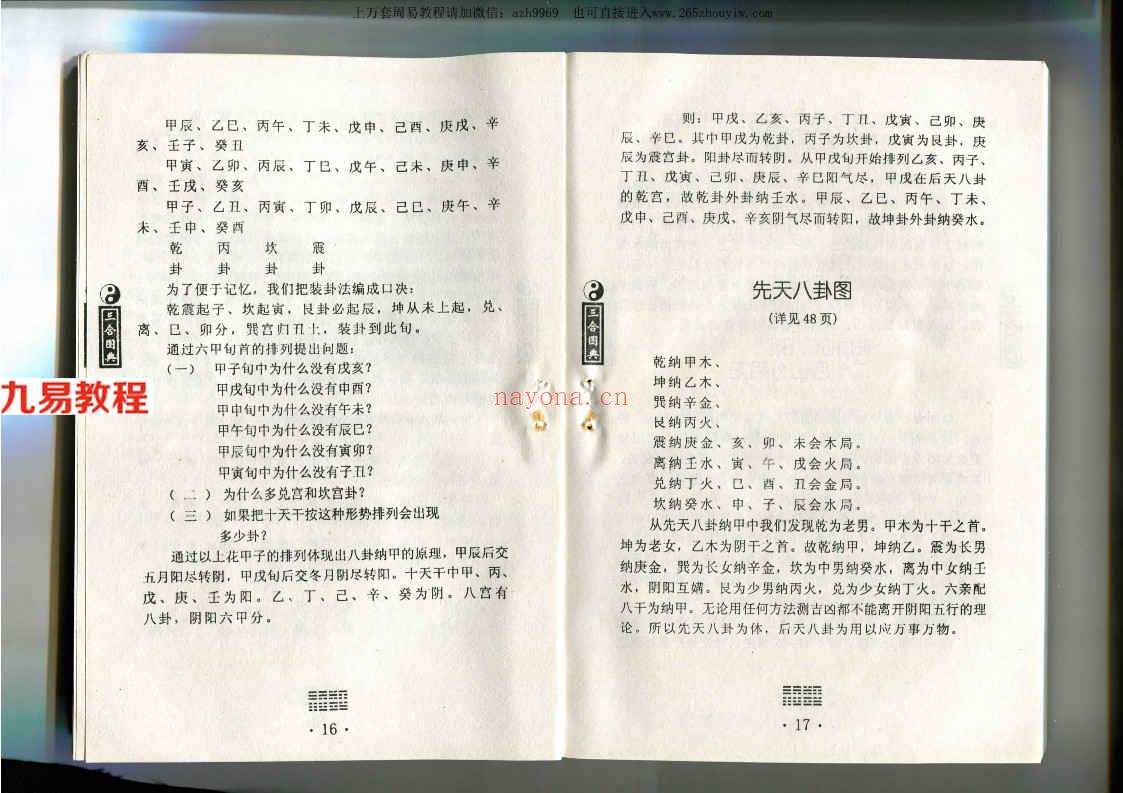 孙海-三合风水图典285页.pdf     百度云下载！