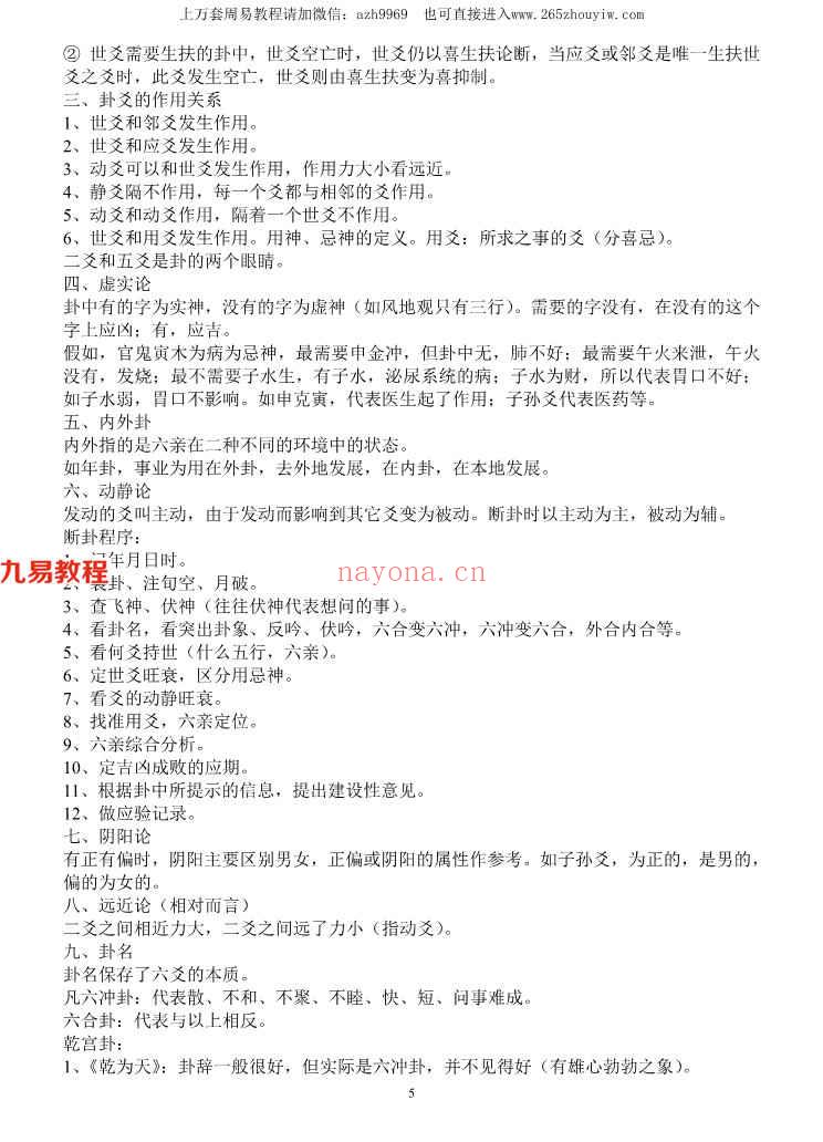 王虎应 六爻中高级班讲课记录15页.pdf     百度云下载！