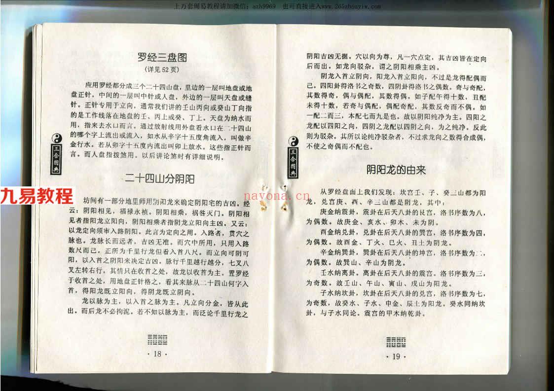 孙海-三合风水图典285页.pdf     百度云下载！