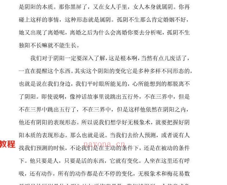 敏真道长鲁东老师无极象术录音+教材pdf 百度云下载！(敏真道长鲁东老师无极象术)