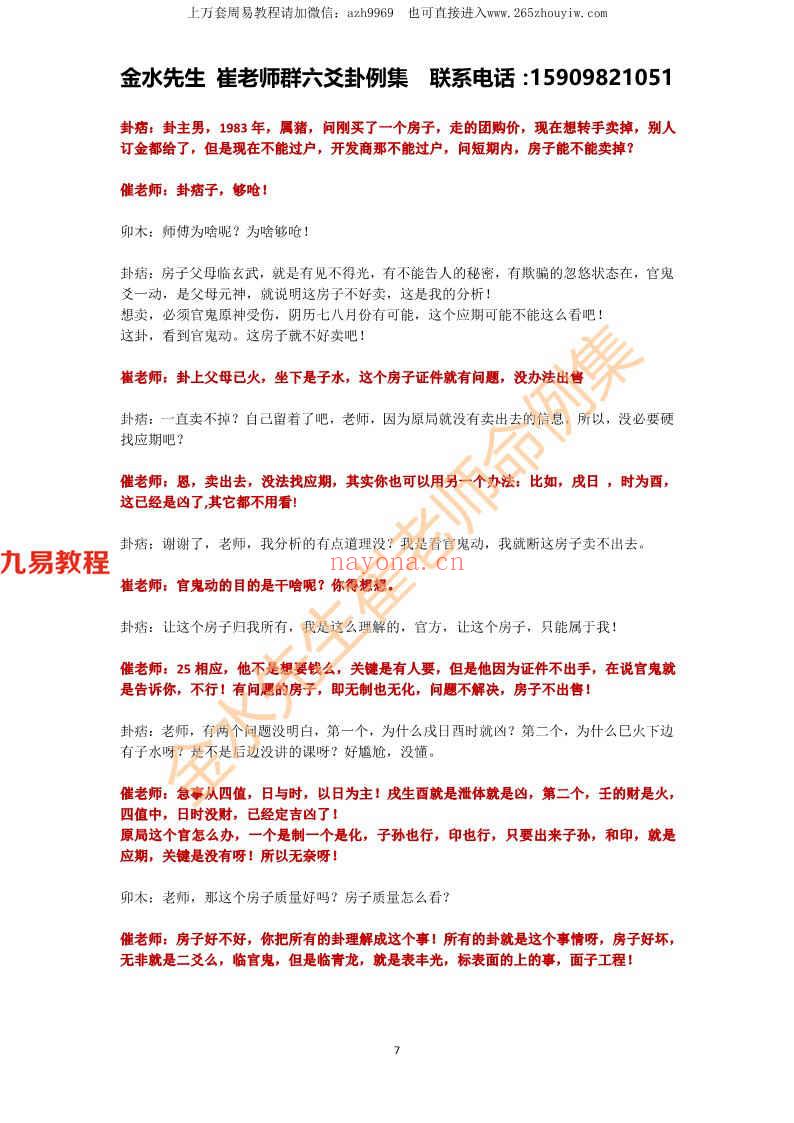 催老师六爻课11集视频+崔氏盲派卦例总集pdf94页 百度云(现在六爻最好的老师是谁)