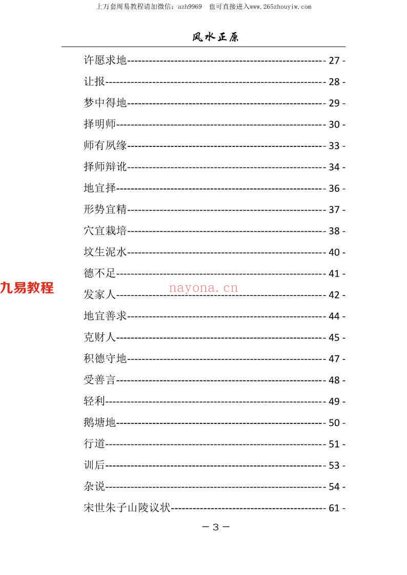 风水正原、安溪地话合本（简体版）150页.pdf     百度云下载！(风水正原 余天藻)