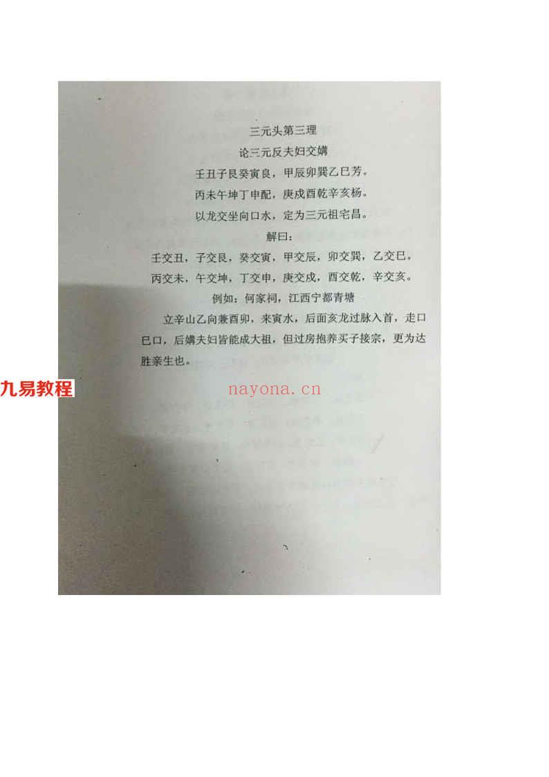 三僚三元头秘诀15页.pdf     百度云下载！(三僚三元头秘诀是啥)