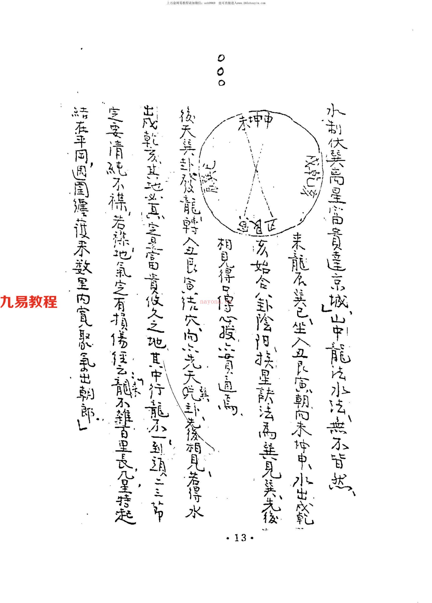 [明]蒋大鸿：抄本地理秘要23页.pdf     百度云下载！(明)