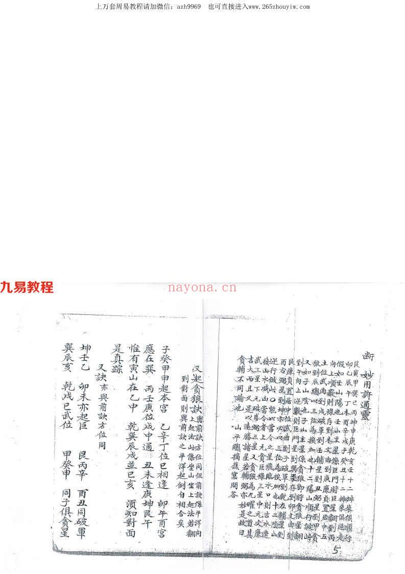 三元二十四山挨山起星秘旨62页.pdf     百度云下载！(二十四山挨星秘诀)