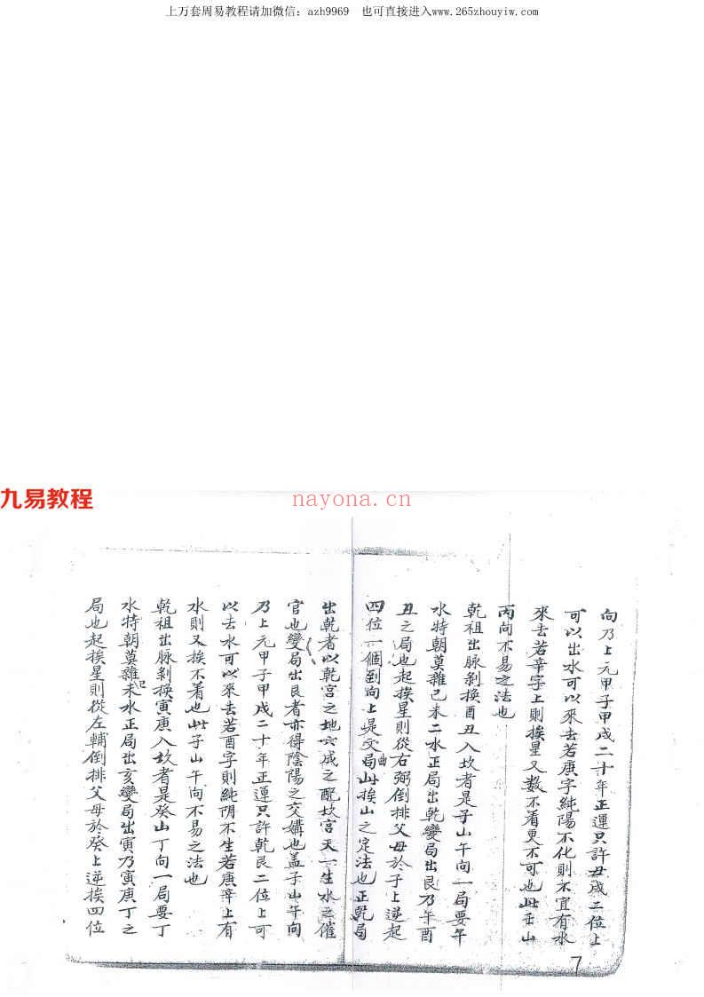 三元二十四山挨山起星秘旨62页.pdf     百度云下载！(二十四山挨星秘诀)