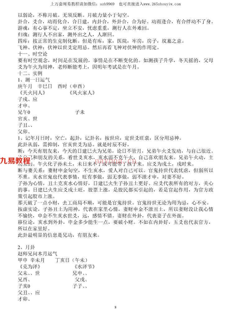 王虎应 六爻中高级班讲课记录15页.pdf     百度云下载！