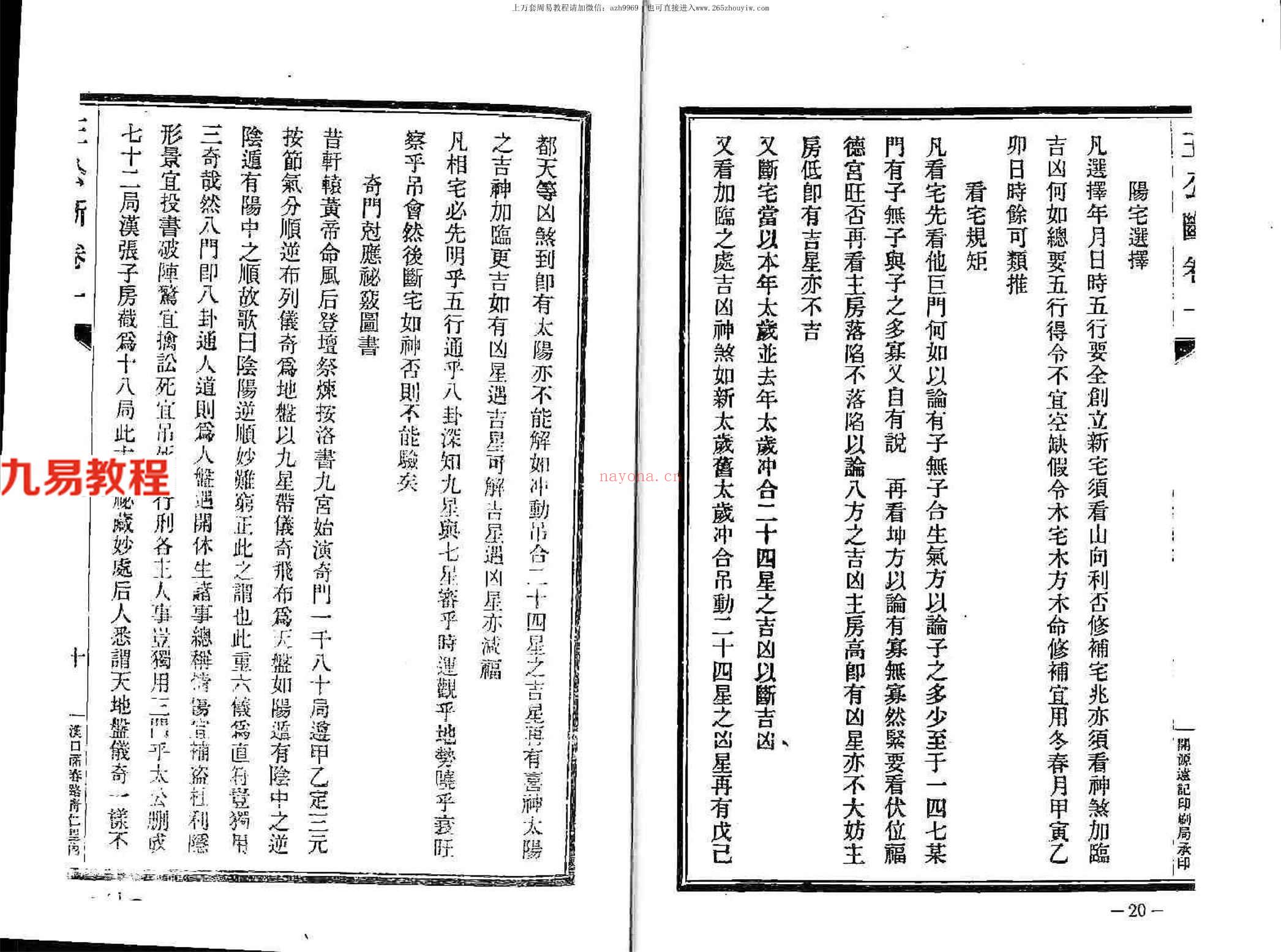 风水古籍：八宅派风水真传秘笈-王公阳宅神断 158页.pdf	    百度云下载！(八宅派风水怎么样)