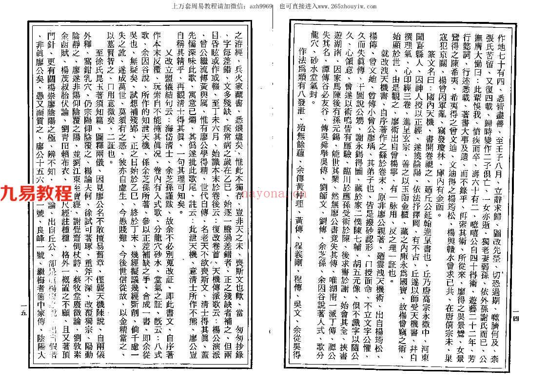 新编杨公地理家传心法捷决—中国地理一贯堪舆（唐完庚编着）645页.pdf     百度云下载！