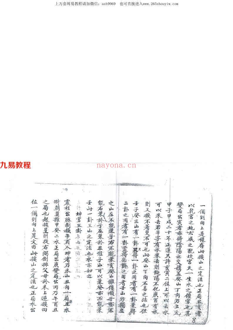 三元二十四山挨山起星秘旨62页.pdf     百度云下载！(二十四山挨星秘诀)